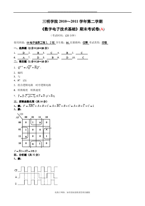 最新数字电子技术基础期末考试卷A卷答案