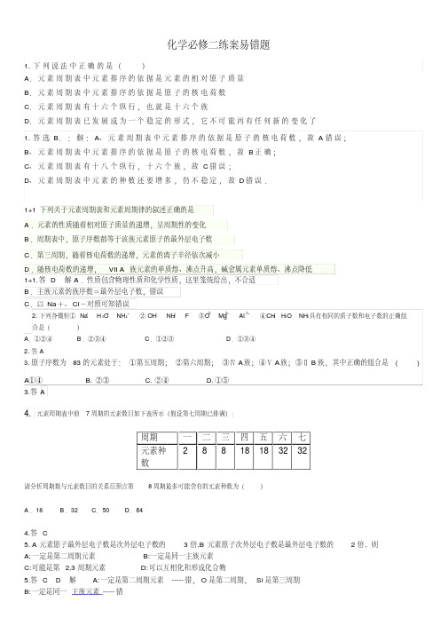 化学必修二练案易错题