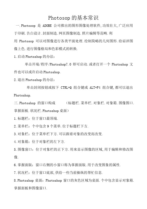 photoshop基础教程(入门者使用)(免费)