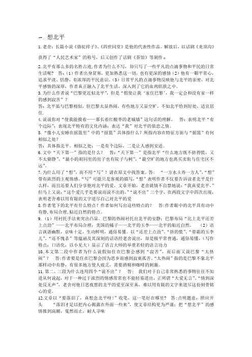 浙江省高中语文学业水平测试课内现代文复习