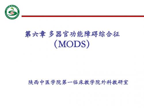 MODS--教研室
