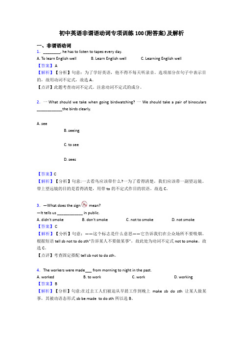 初中英语非谓语动词专项训练100(附答案)及解析