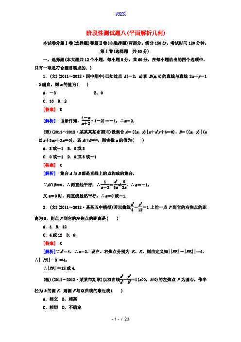 2013高考数学 阶段性测试题八 新人教B版