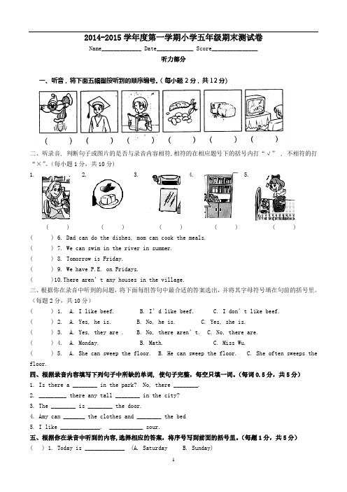 2014-2015学年度第一学期小学五年级英语期末测试卷 (1)