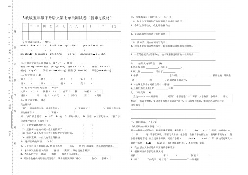 部编人教版五年级下册语文第七单元试卷5套(新审定部编统考卷)