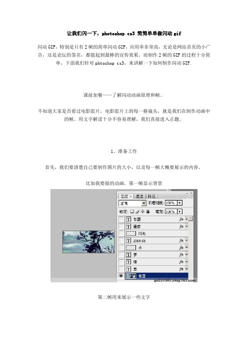 photoshop cs3 简简单单做闪动gif