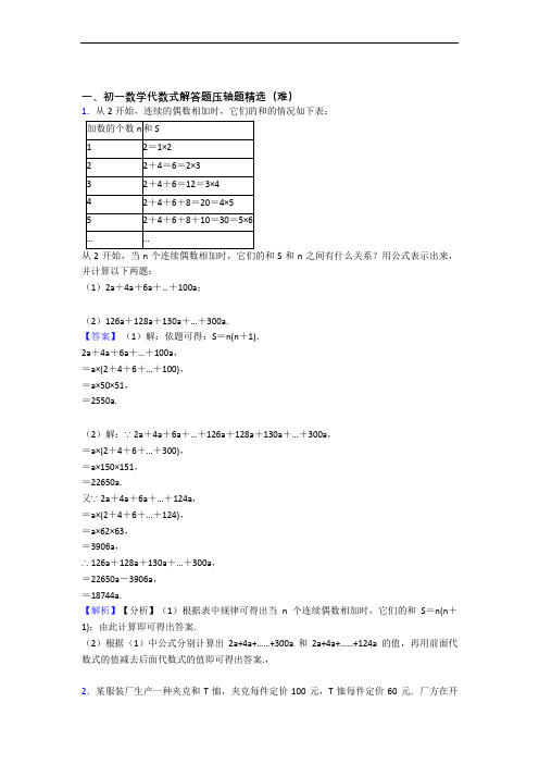  代数式单元测试卷 (word版,含解析)