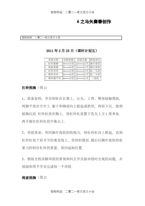 健身计划 02(私人教练全套计划)