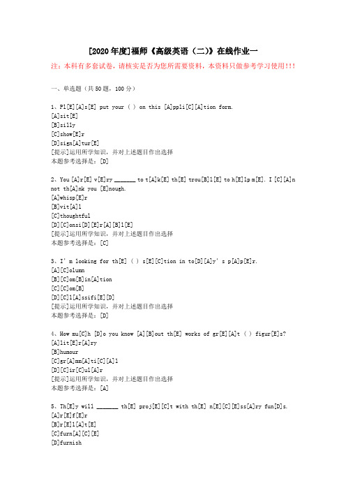 20春福师《高级英语(二)》在线作业一(1)-学习资料