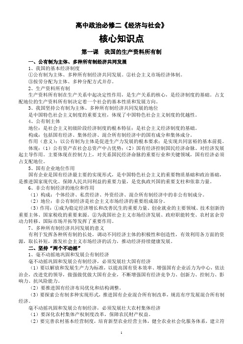 高中政治必修二《经济与社会》核心知识点汇总