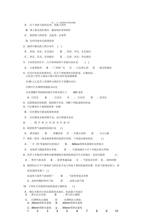 八年级地理上册期末试卷(含答案)