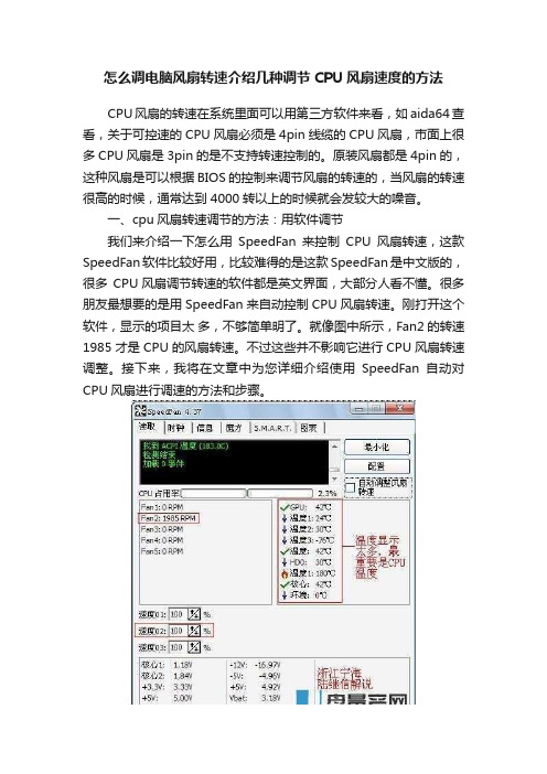 怎么调电脑风扇转速介绍几种调节CPU风扇速度的方法