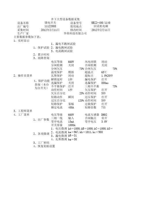 馈电开关数据