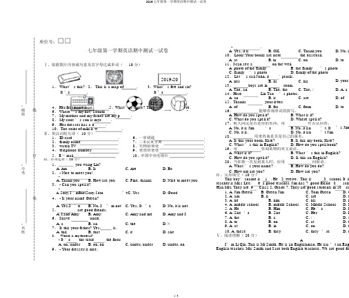 2019七年级第一学期英语期中测试试卷