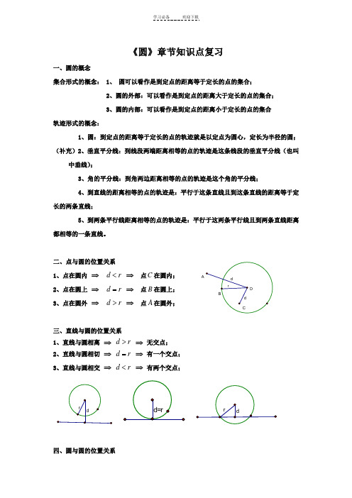 初三《圆》章节知识点总结