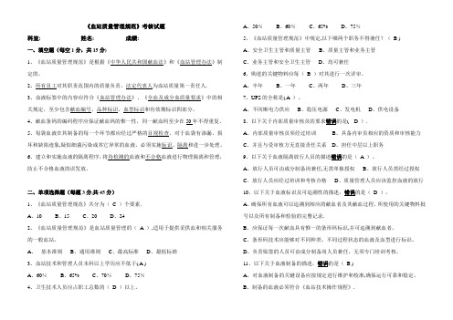 《血站质量管理规范》考核试题