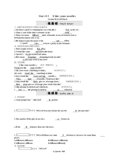 人教新目标版七年级英语下册Unit10I’dlikesomenoodles课后练习同步练习