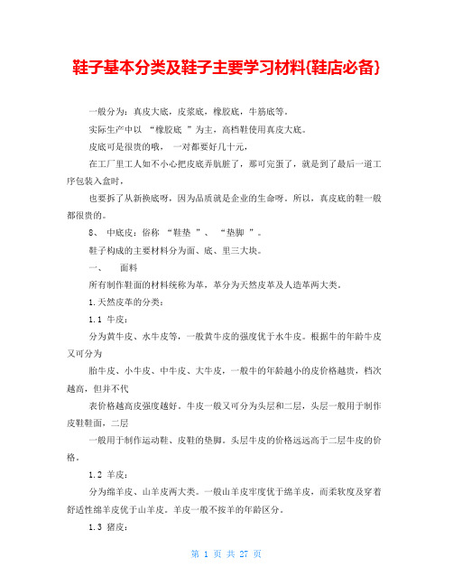 鞋子基本分类及鞋子主要学习材料{鞋店必备}