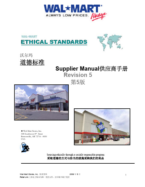 沃尔玛Supplier Manual供应商手册第五版