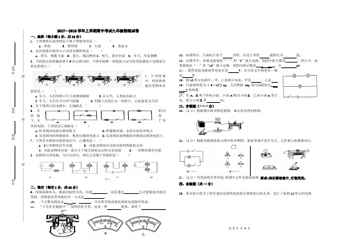 2017-2018学年上学期期中考试九年级物理试卷