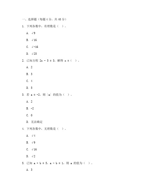 中职期末数学试卷及答案