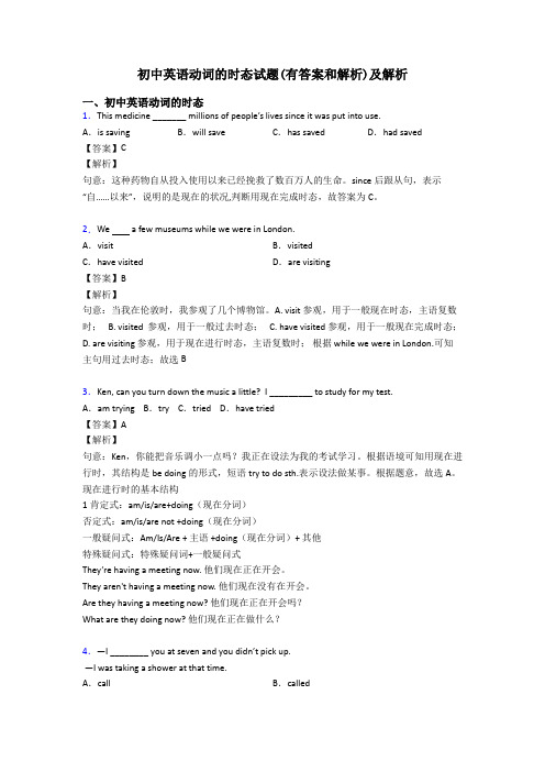 初中英语动词的时态试题(有答案和解析)及解析