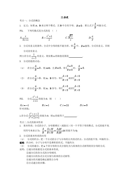 分式知识点及训练