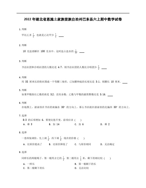 2022年湖北省恩施土家族苗族自治州巴东县六年级上学期期中数学试卷