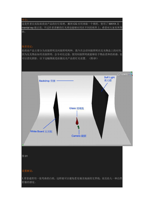 Maya模拟商业产品灯光