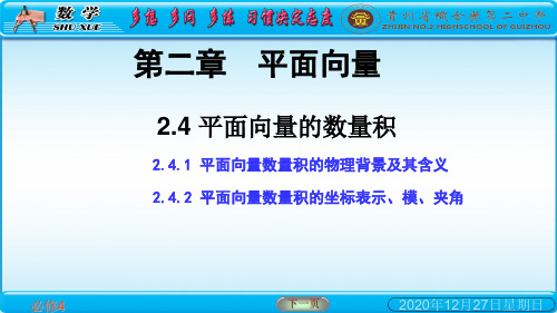 高中数学人教A版必修4PPT课件：平面向量的数量积