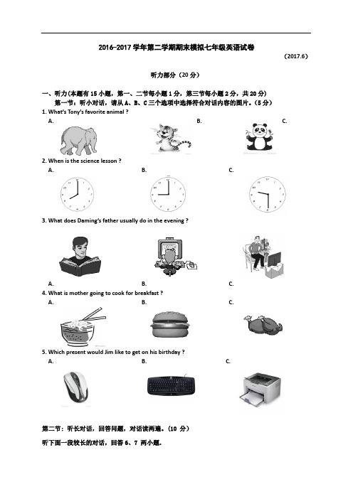 2016-2017学年人教版第二学期期末模拟七年级英语试卷(含答案)