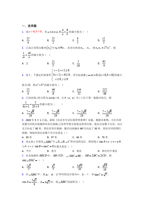 【北师大版】高中数学必修五期末试题(及答案)(1)