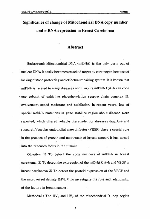 乳腺癌中线粒体dna拷贝量变化与相关mrna表达的意义