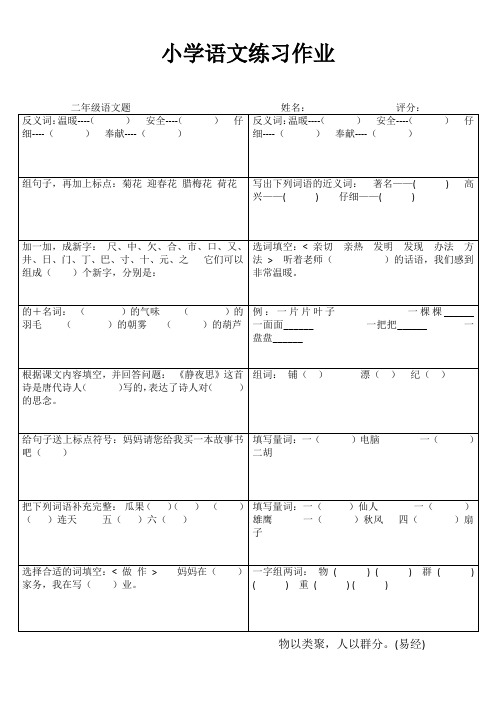 二年级语文随堂精选习题III (70)