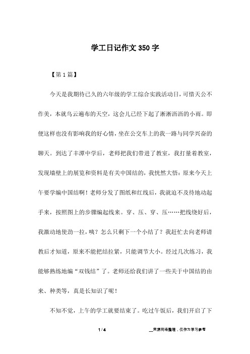 学工日记作文350字