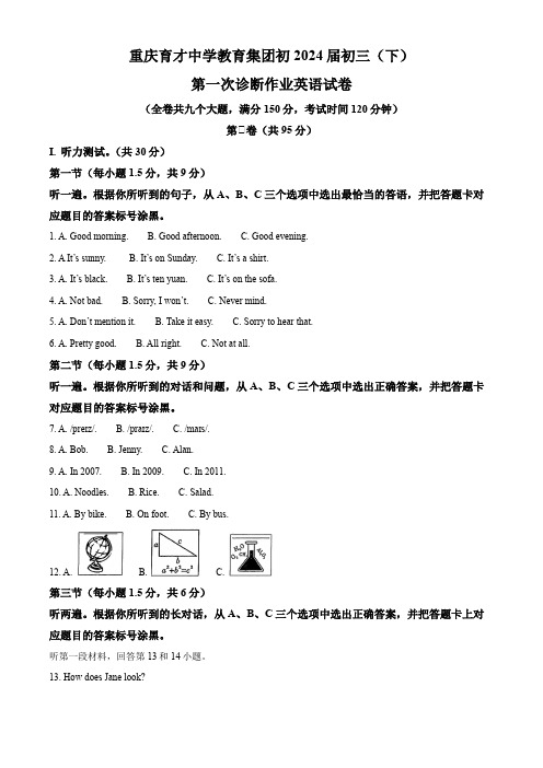 精品解析：2024年重庆市育才中学教育集团中考一模英语试题(解析版)