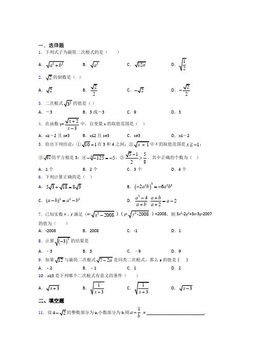 八年级初二数学下学期二次根式单元 期末复习专项训练检测