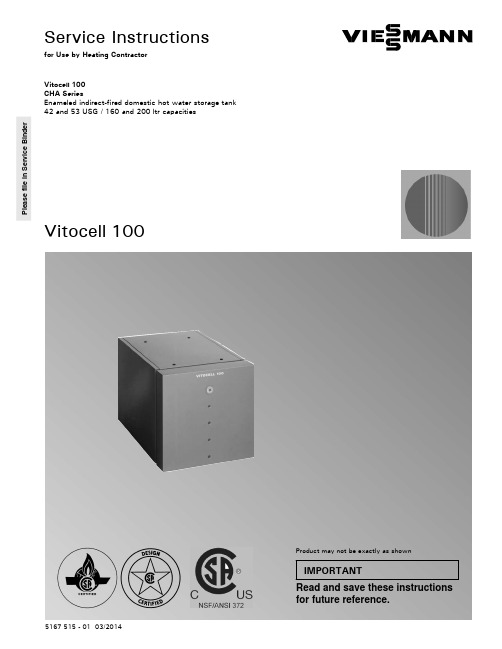 Viessmann Vitocell 100 CHA 系列热水储水罐 说明书