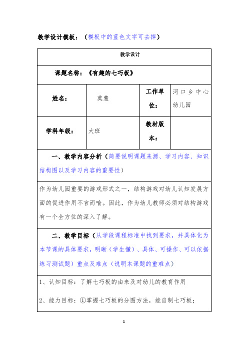 教学设计公开课(179)