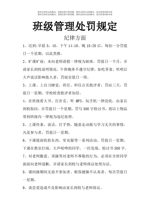 班级管理处罚规定