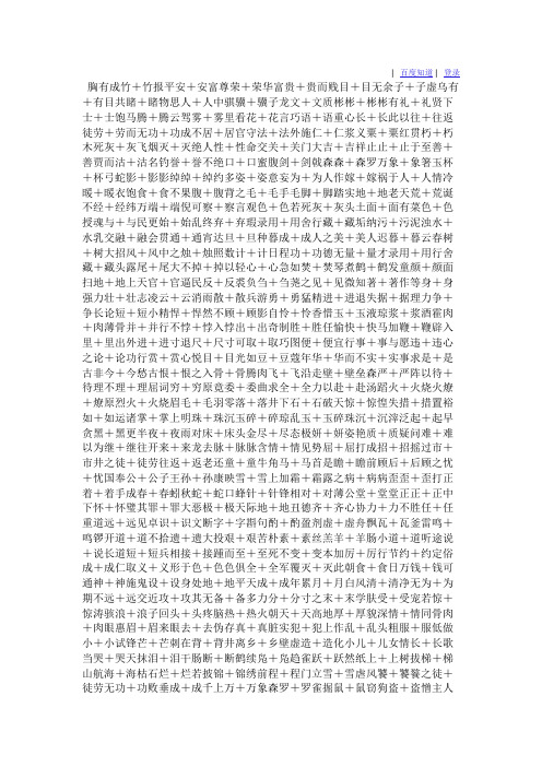 小学成语接龙练习