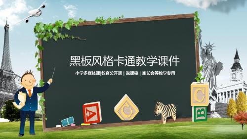 小学英语教学课件ppt英语培训ppt 