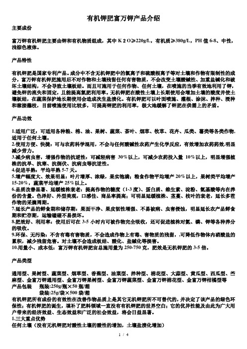 有机钾肥富万钾产品介绍