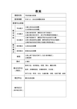 教案33任务3.3自动变速器认知与拆装(实训)