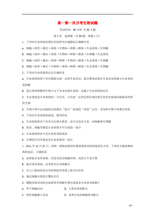 河北省定兴第三中学高一生物上学期第一次月考试题