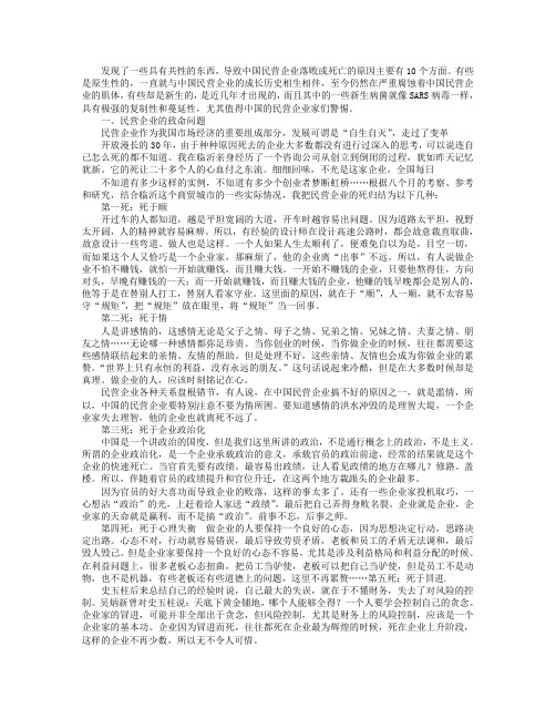 民营企业经营管理过程中一些致命问题的深思