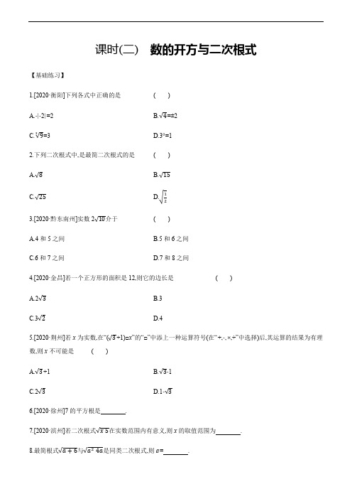 2021年江苏中考数学(苏科版)一轮复习课时训练(2) 数的开方与二次根式