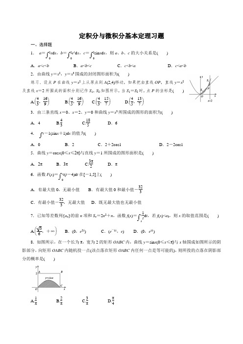 高中数学高考总复习定积分与微积分基本定理习题及详解