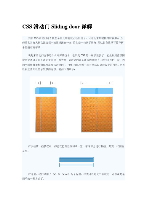 CSS滑动门Sliding door详解