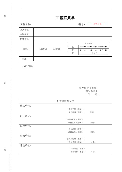 工程表单模板